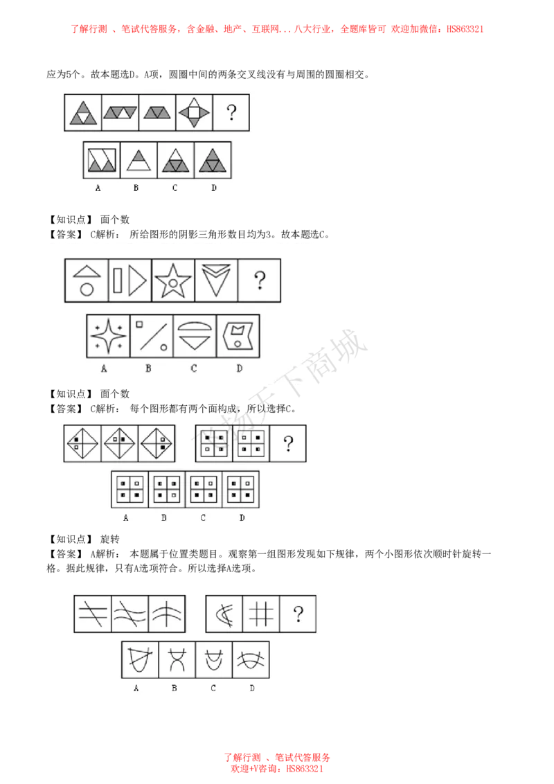 图形推理题精选300道详解_2025春招题库汇总_八大题库-1_04八大汇总_致同_提分练习题库+解析