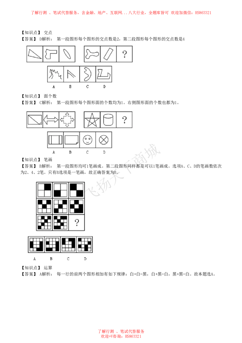 图形推理题精选300道详解_2025春招题库汇总_八大题库-1_04八大汇总_致同_提分练习题库+解析