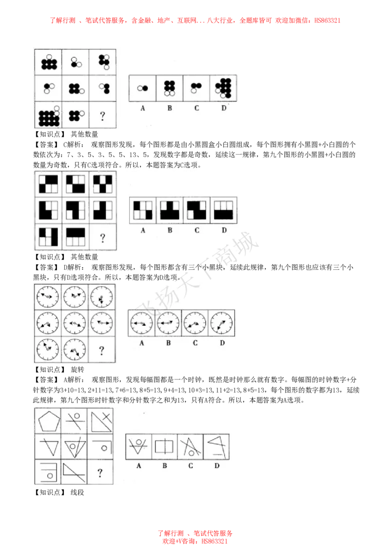 图形推理题精选300道详解_2025春招题库汇总_八大题库-1_04八大汇总_致同_提分练习题库+解析
