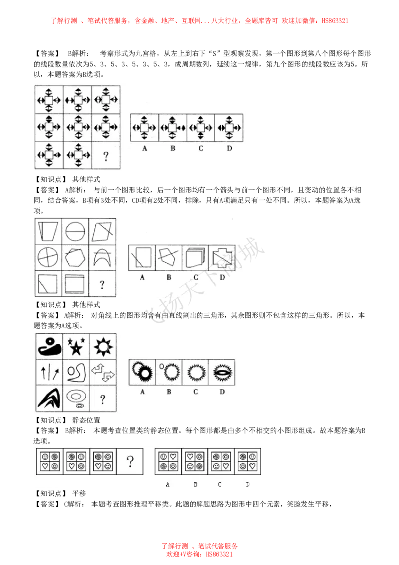 图形推理题精选300道详解_2025春招题库汇总_八大题库-1_04八大汇总_致同_提分练习题库+解析