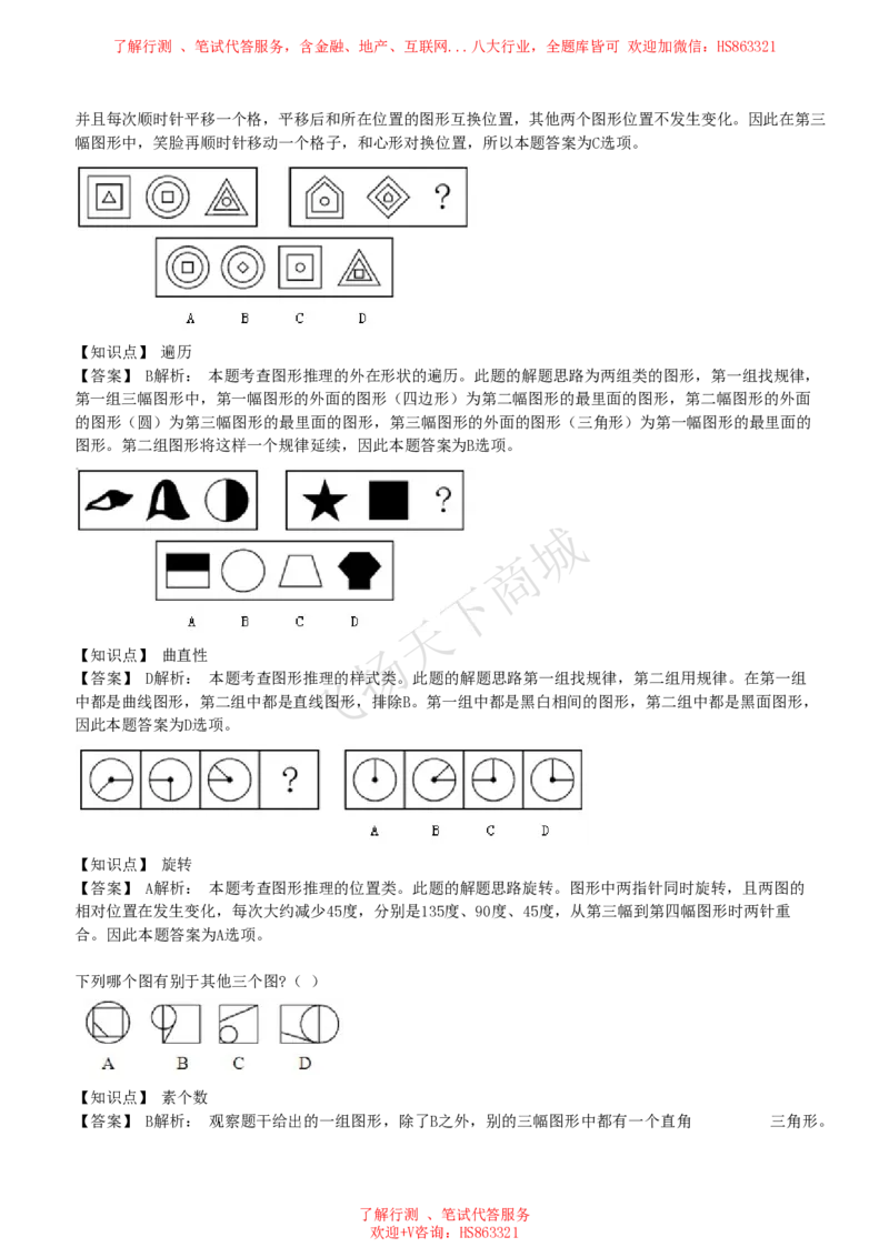 图形推理题精选300道详解_2025春招题库汇总_八大题库-1_04八大汇总_致同_提分练习题库+解析