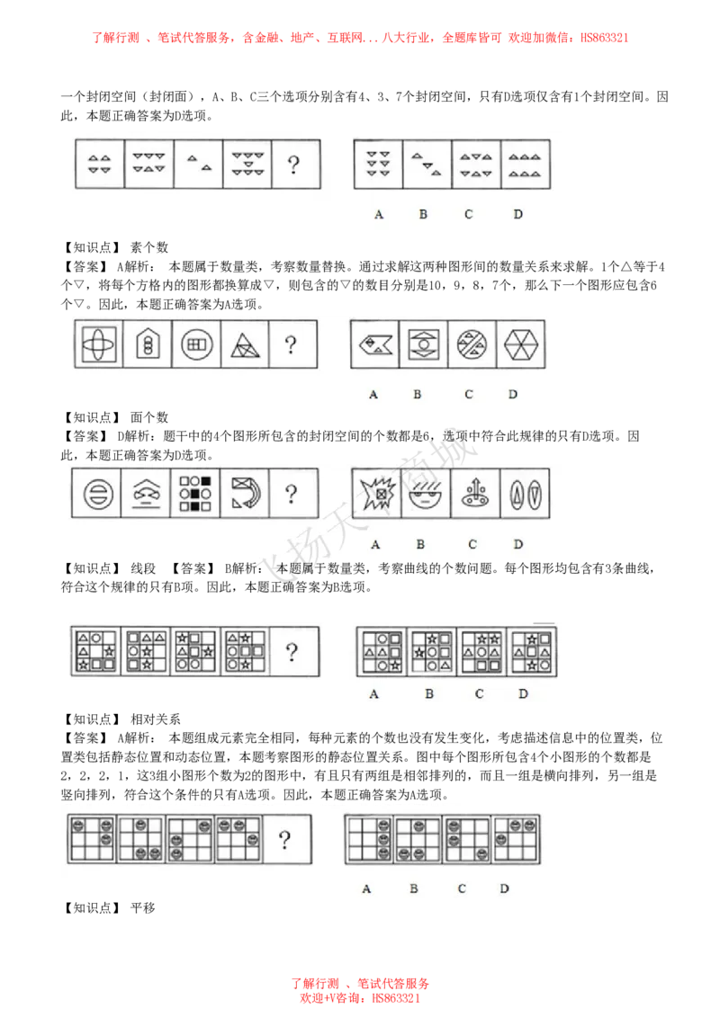 图形推理题精选300道详解_2025春招题库汇总_八大题库-1_04八大汇总_致同_提分练习题库+解析