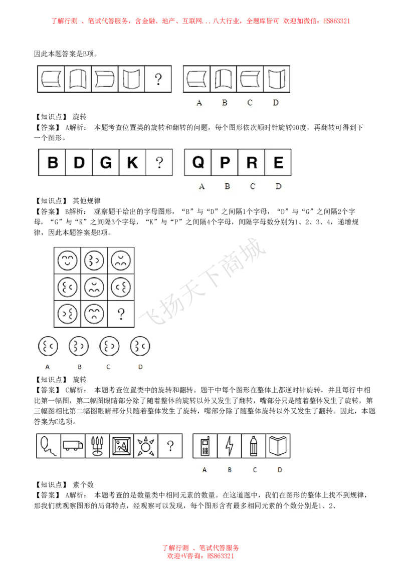 图形推理题精选300道详解_2025春招题库汇总_八大题库-1_04八大汇总_致同_提分练习题库+解析