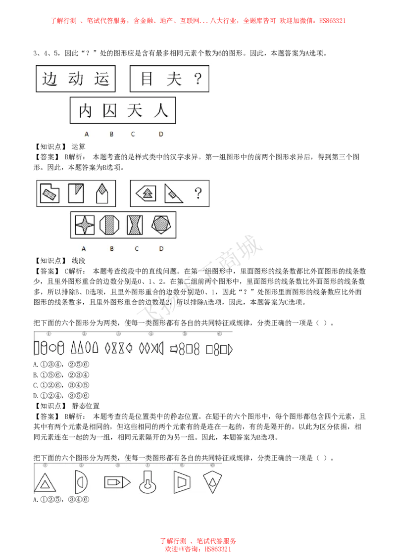 图形推理题精选300道详解_2025春招题库汇总_八大题库-1_04八大汇总_致同_提分练习题库+解析