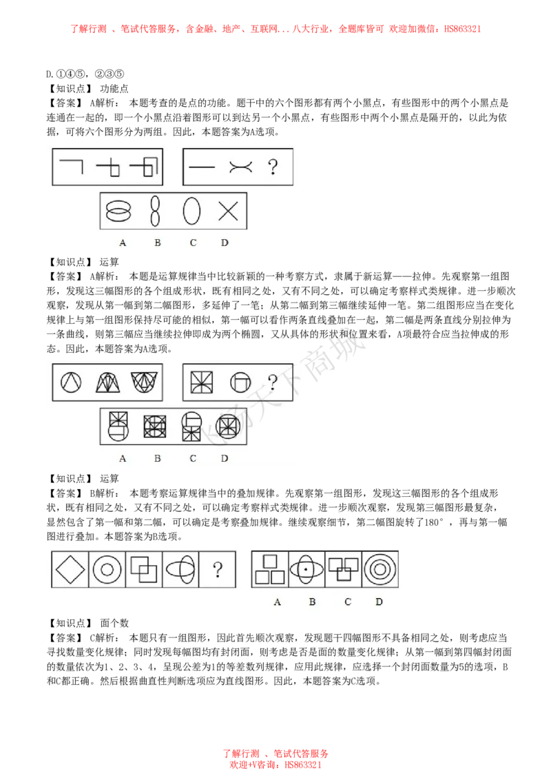 图形推理题精选300道详解_2025春招题库汇总_八大题库-1_04八大汇总_致同_提分练习题库+解析