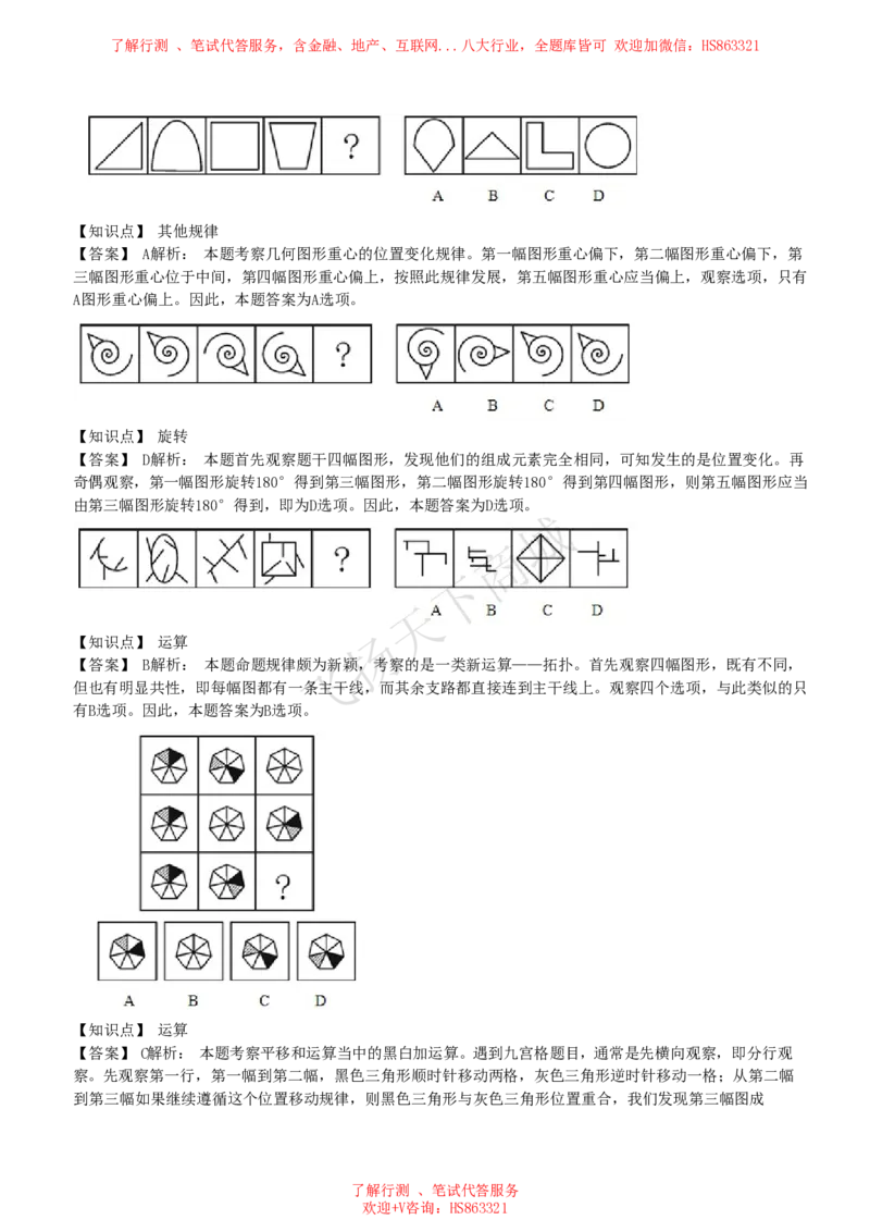图形推理题精选300道详解_2025春招题库汇总_八大题库-1_04八大汇总_致同_提分练习题库+解析