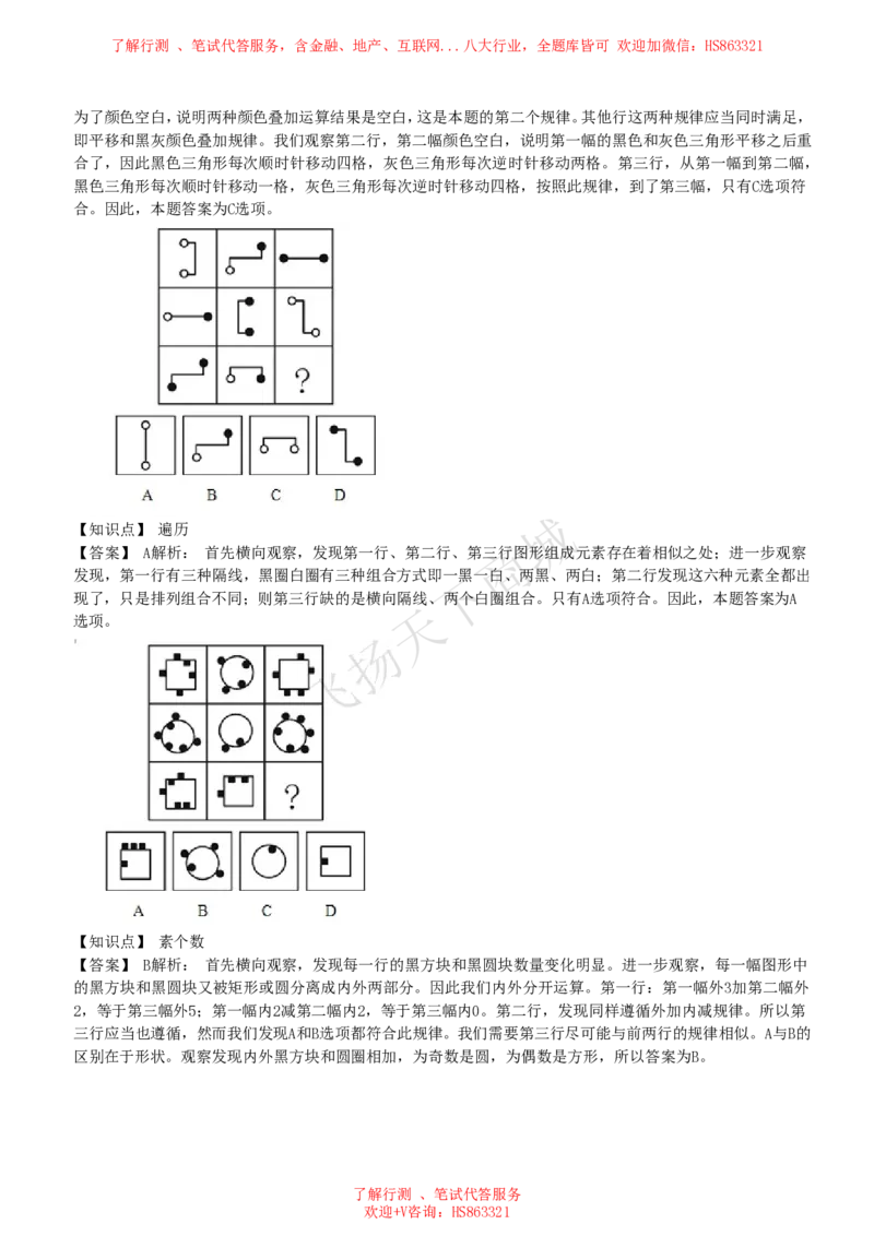 图形推理题精选300道详解_2025春招题库汇总_八大题库-1_04八大汇总_致同_提分练习题库+解析