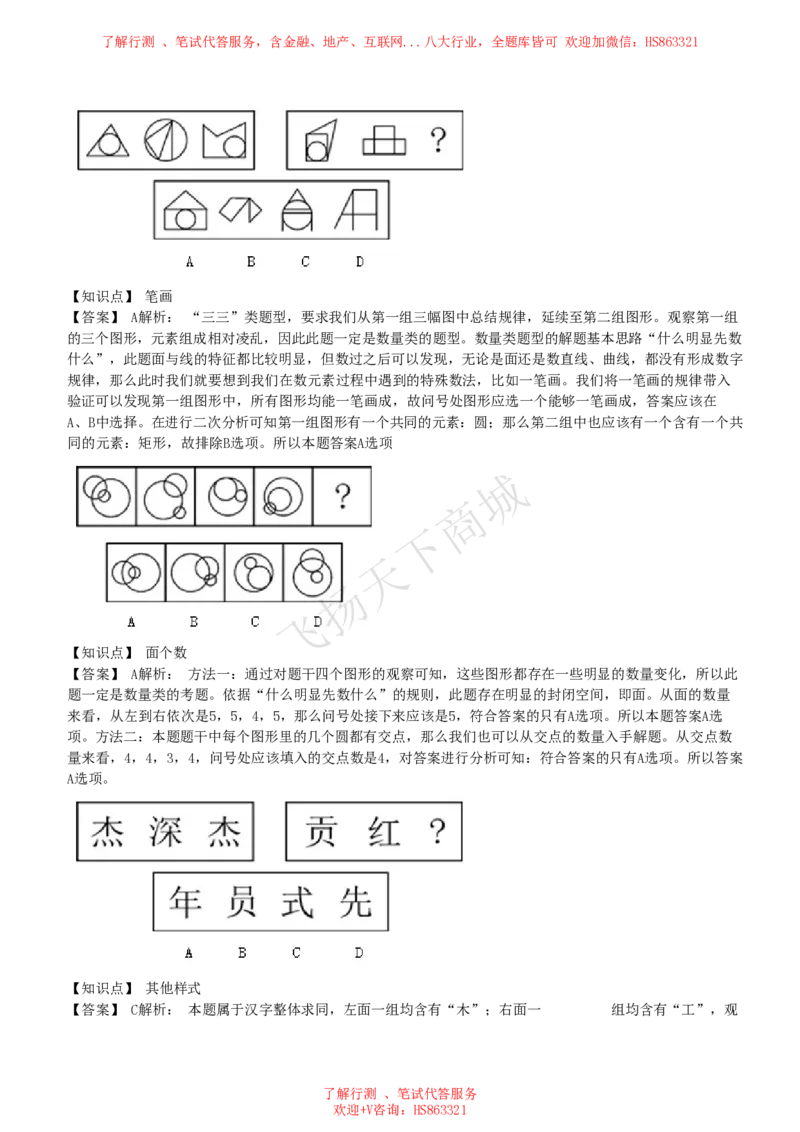 图形推理题精选300道详解_2025春招题库汇总_八大题库-1_04八大汇总_致同_提分练习题库+解析