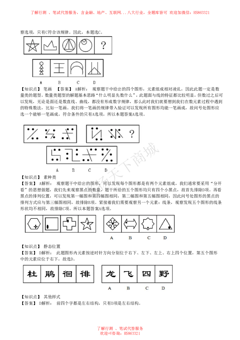 图形推理题精选300道详解_2025春招题库汇总_八大题库-1_04八大汇总_致同_提分练习题库+解析