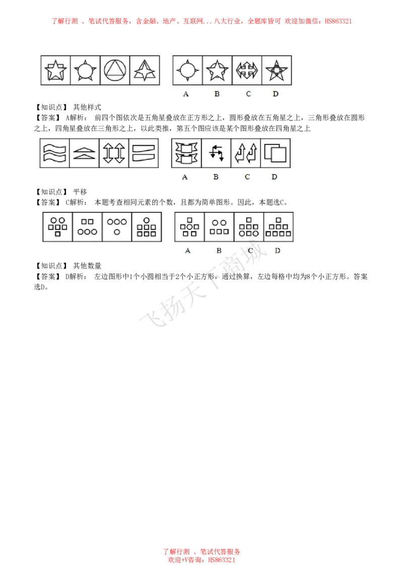图形推理题精选300道详解_2025春招题库汇总_八大题库-1_04八大汇总_致同_提分练习题库+解析