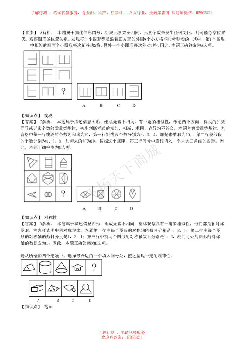 图形推理题精选300道详解_2025春招题库汇总_八大题库-1_04八大汇总_致同_提分练习题库+解析
