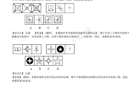 图形推理题精选300道详解_2025春招题库汇总_八大题库-1_04八大汇总_致同_提分练习题库+解析