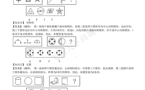 图形推理题精选300道详解_2025春招题库汇总_八大题库-1_04八大汇总_致同_提分练习题库+解析