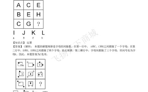 图形推理题精选300道详解_2025春招题库汇总_八大题库-1_04八大汇总_致同_提分练习题库+解析