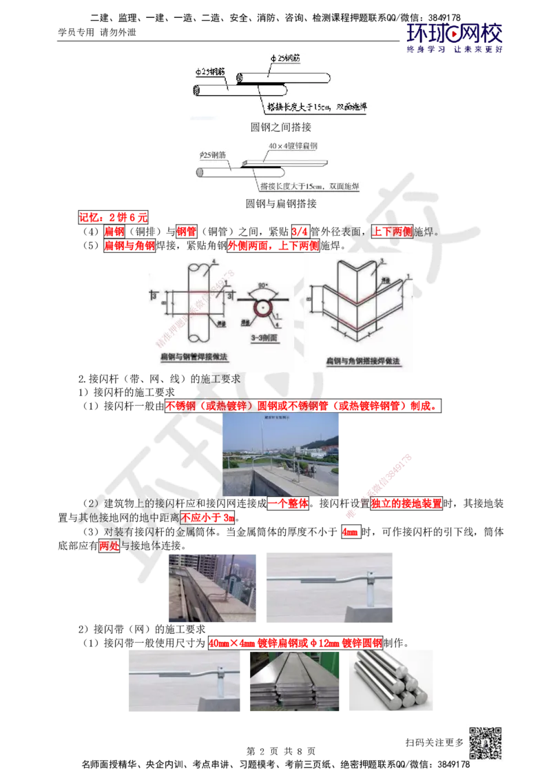 19.第19讲-32建筑防雷与接地施工技术_2026年一级建造师_2026年一建机电_2025年一建机电SVIP_02-基础精讲✿高端面授✿深度强化_26-机电《考点精讲班》苏婷、赵金凤HQ_苏婷