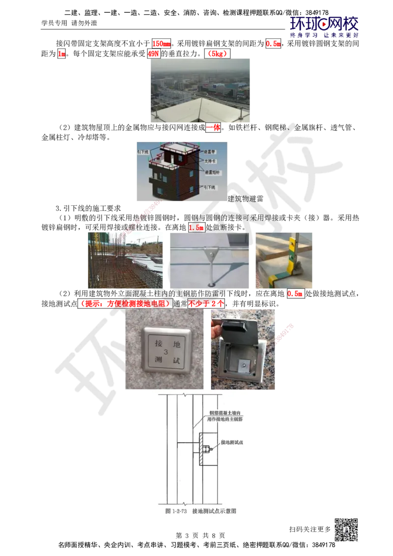 19.第19讲-32建筑防雷与接地施工技术_2026年一级建造师_2026年一建机电_2025年一建机电SVIP_02-基础精讲✿高端面授✿深度强化_26-机电《考点精讲班》苏婷、赵金凤HQ_苏婷