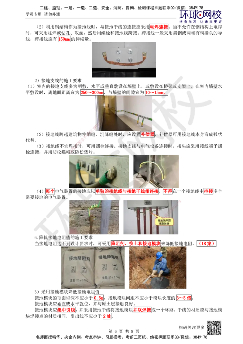 19.第19讲-32建筑防雷与接地施工技术_2026年一级建造师_2026年一建机电_2025年一建机电SVIP_02-基础精讲✿高端面授✿深度强化_26-机电《考点精讲班》苏婷、赵金凤HQ_苏婷