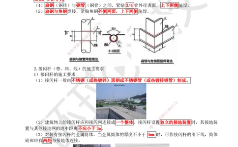 19.第19讲-32建筑防雷与接地施工技术_2026年一级建造师_2026年一建机电_2025年一建机电SVIP_02-基础精讲✿高端面授✿深度强化_26-机电《考点精讲班》苏婷、赵金凤HQ_苏婷
