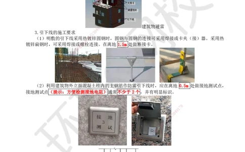 19.第19讲-32建筑防雷与接地施工技术_2026年一级建造师_2026年一建机电_2025年一建机电SVIP_02-基础精讲✿高端面授✿深度强化_26-机电《考点精讲班》苏婷、赵金凤HQ_苏婷