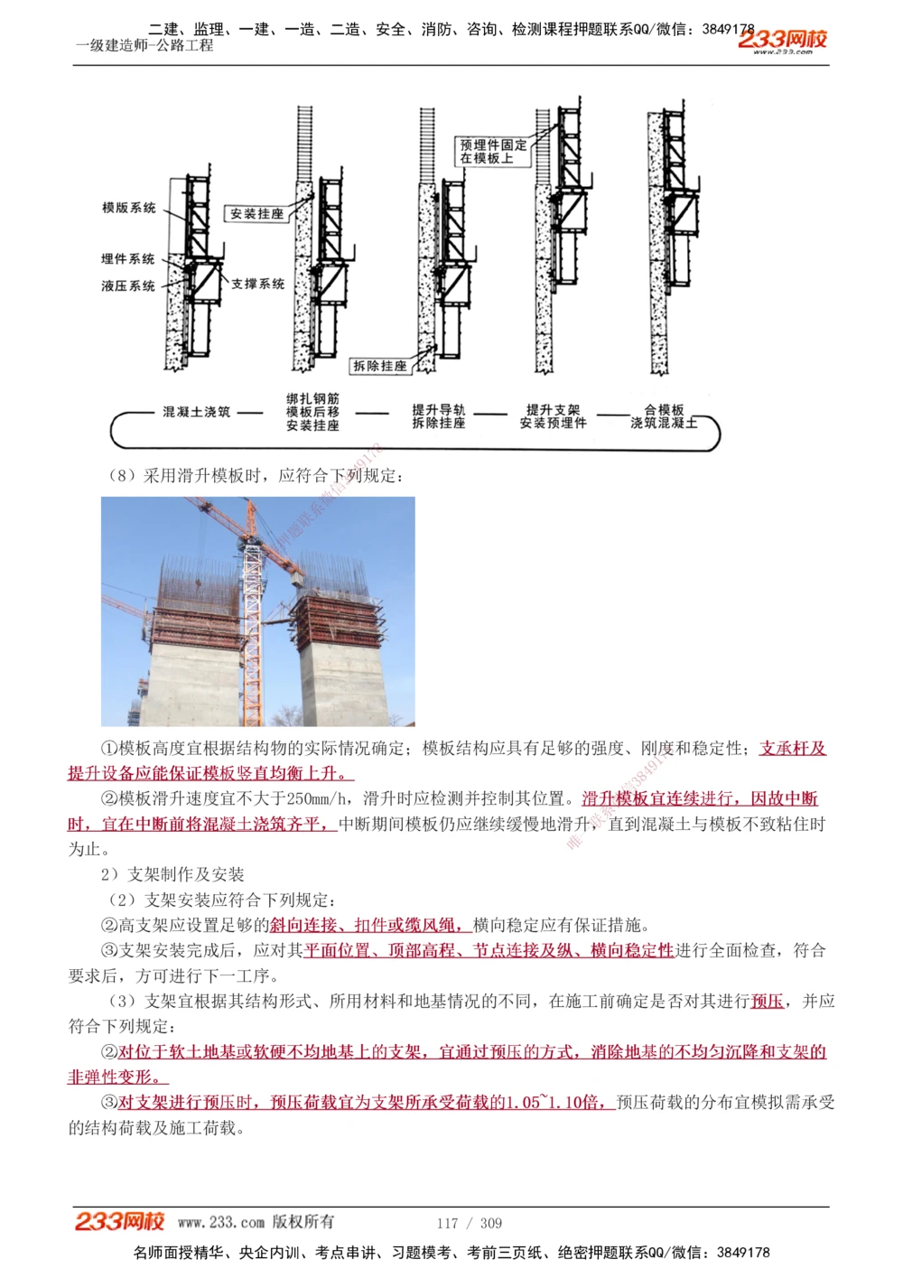 1-125_2026年一级建造师_2026年一建公路_2025年一建公路SVIP_02-基础精讲✿高端面授✿深度强化_18-公路《教材精讲班》安慧233推荐_讲义