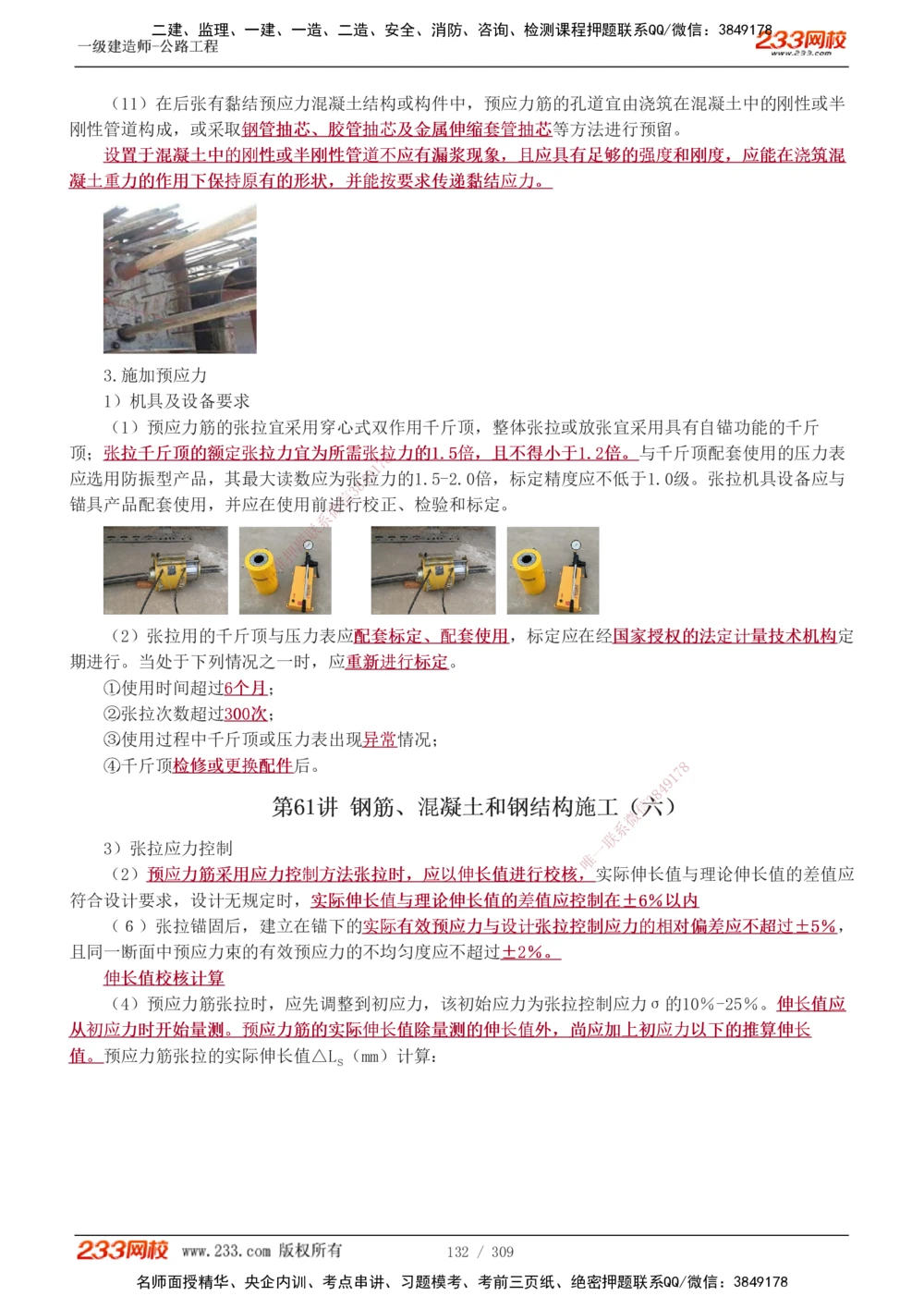 1-125_2026年一级建造师_2026年一建公路_2025年一建公路SVIP_02-基础精讲✿高端面授✿深度强化_18-公路《教材精讲班》安慧233推荐_讲义