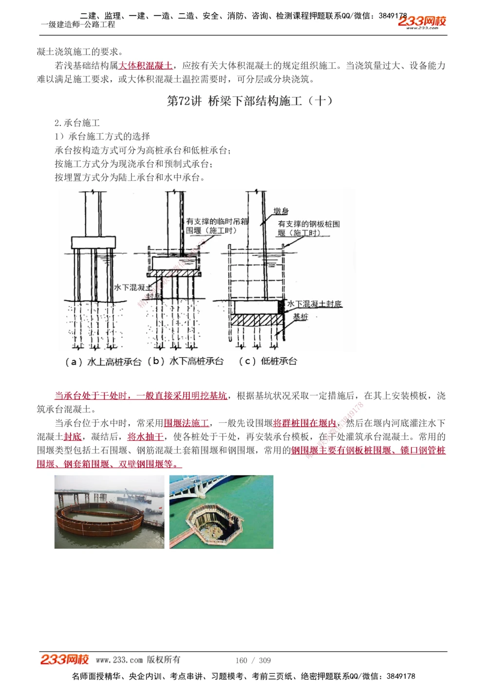 1-125_2026年一级建造师_2026年一建公路_2025年一建公路SVIP_02-基础精讲✿高端面授✿深度强化_18-公路《教材精讲班》安慧233推荐_讲义