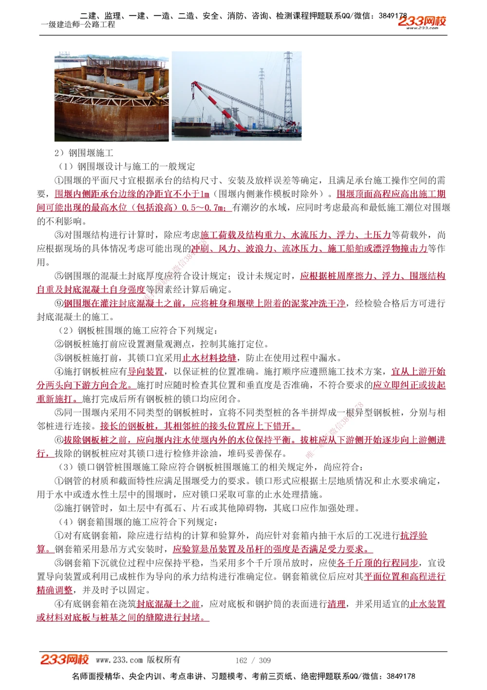 1-125_2026年一级建造师_2026年一建公路_2025年一建公路SVIP_02-基础精讲✿高端面授✿深度强化_18-公路《教材精讲班》安慧233推荐_讲义