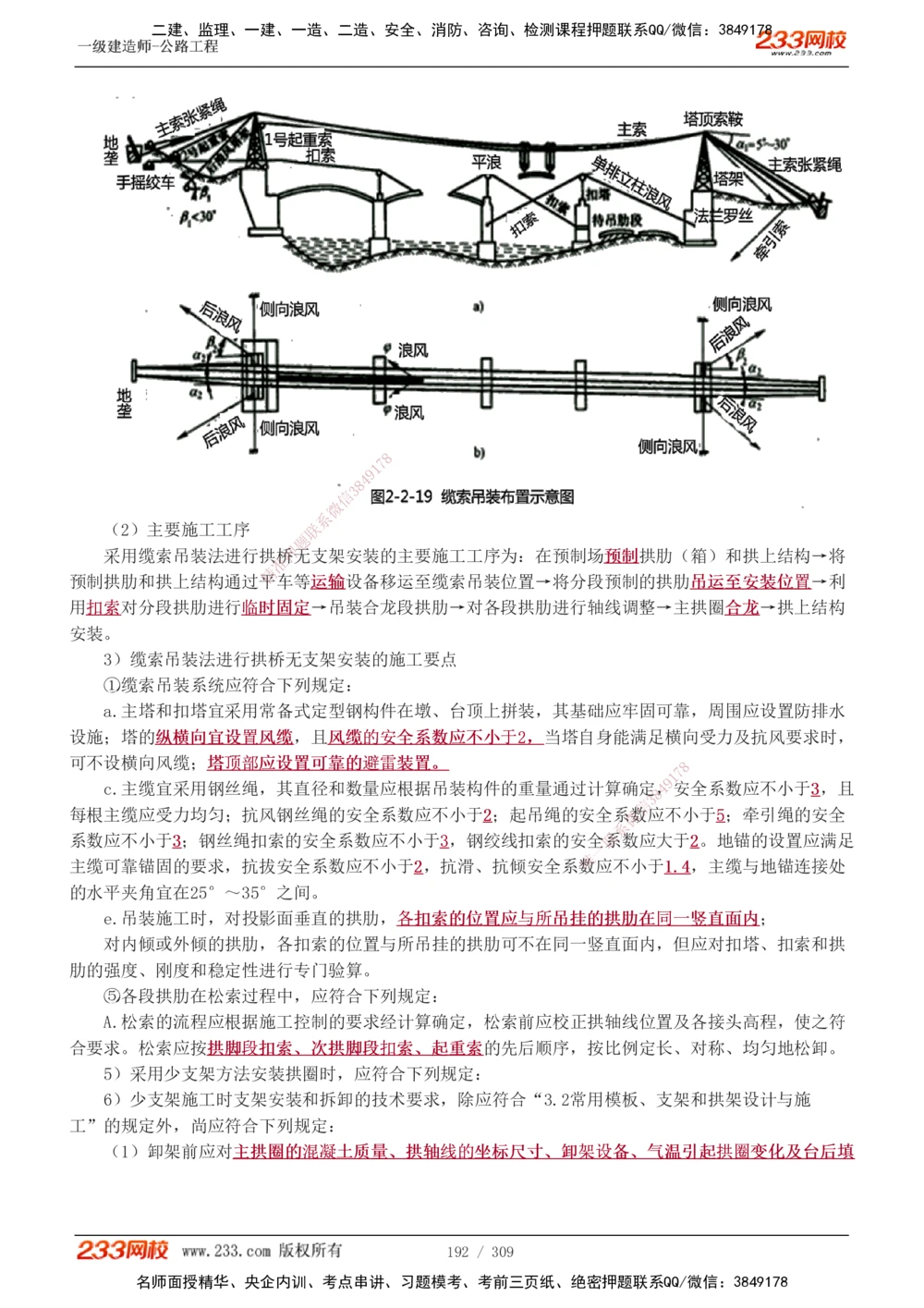 1-125_2026年一级建造师_2026年一建公路_2025年一建公路SVIP_02-基础精讲✿高端面授✿深度强化_18-公路《教材精讲班》安慧233推荐_讲义
