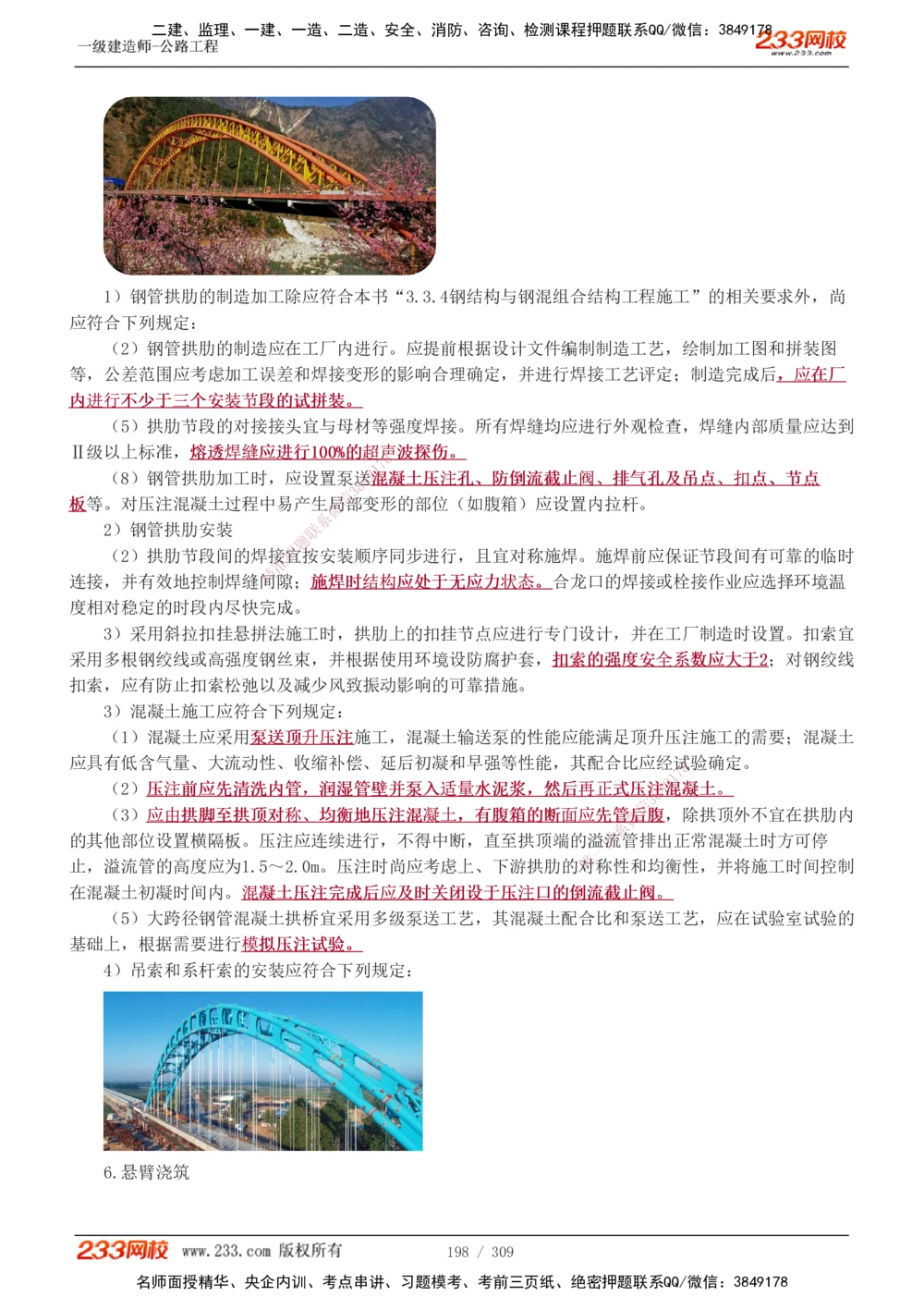 1-125_2026年一级建造师_2026年一建公路_2025年一建公路SVIP_02-基础精讲✿高端面授✿深度强化_18-公路《教材精讲班》安慧233推荐_讲义