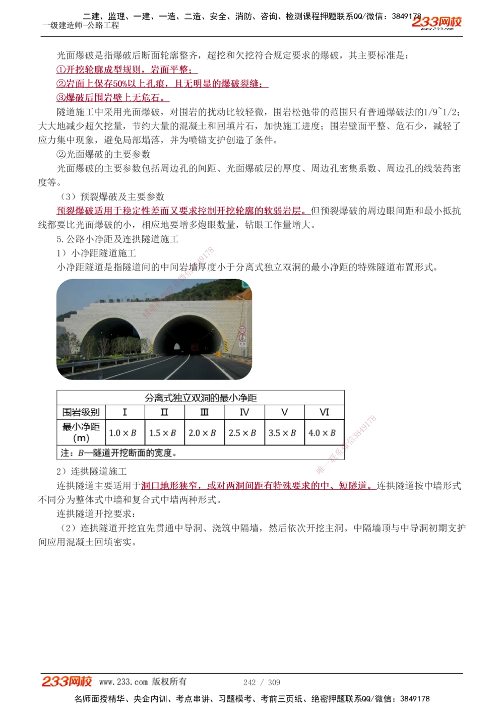 1-125_2026年一级建造师_2026年一建公路_2025年一建公路SVIP_02-基础精讲✿高端面授✿深度强化_18-公路《教材精讲班》安慧233推荐_讲义