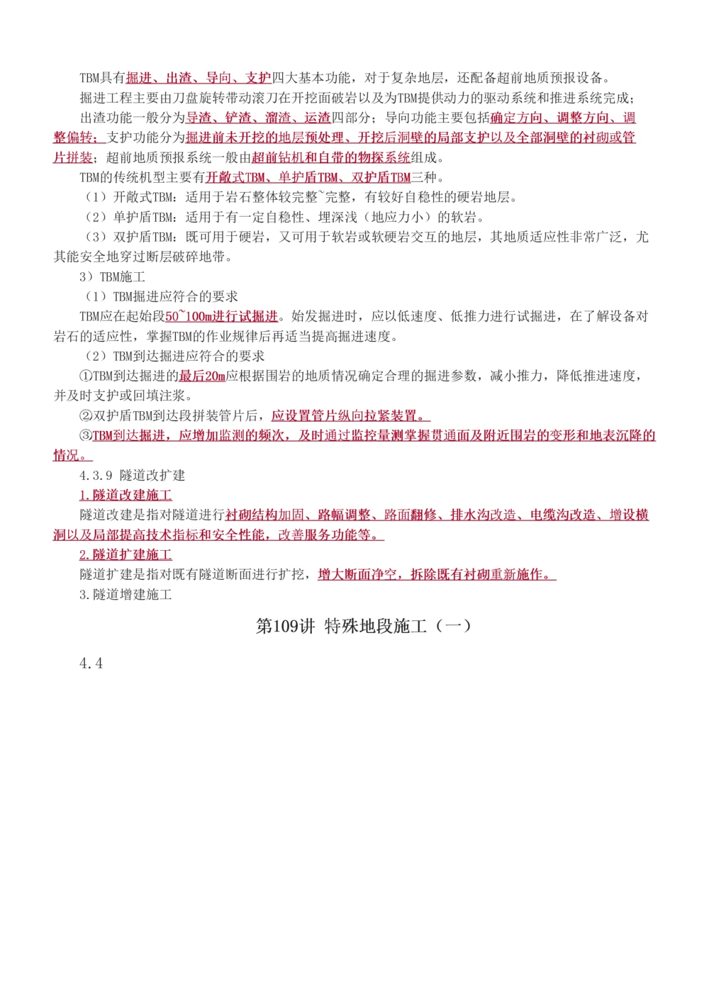 1-125_2026年一级建造师_2026年一建公路_2025年一建公路SVIP_02-基础精讲✿高端面授✿深度强化_18-公路《教材精讲班》安慧233推荐_讲义