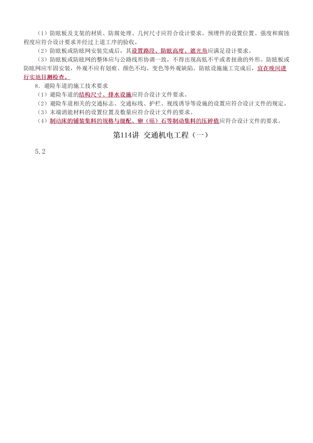 1-125_2026年一级建造师_2026年一建公路_2025年一建公路SVIP_02-基础精讲✿高端面授✿深度强化_18-公路《教材精讲班》安慧233推荐_讲义