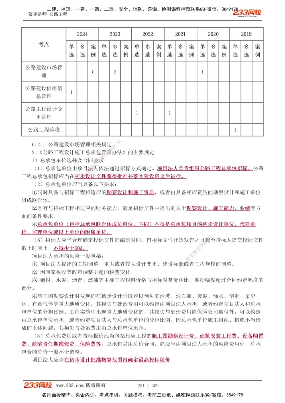 1-125_2026年一级建造师_2026年一建公路_2025年一建公路SVIP_02-基础精讲✿高端面授✿深度强化_18-公路《教材精讲班》安慧233推荐_讲义