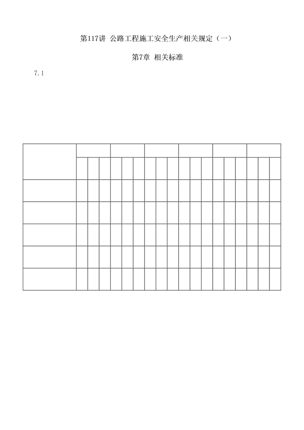 1-125_2026年一级建造师_2026年一建公路_2025年一建公路SVIP_02-基础精讲✿高端面授✿深度强化_18-公路《教材精讲班》安慧233推荐_讲义