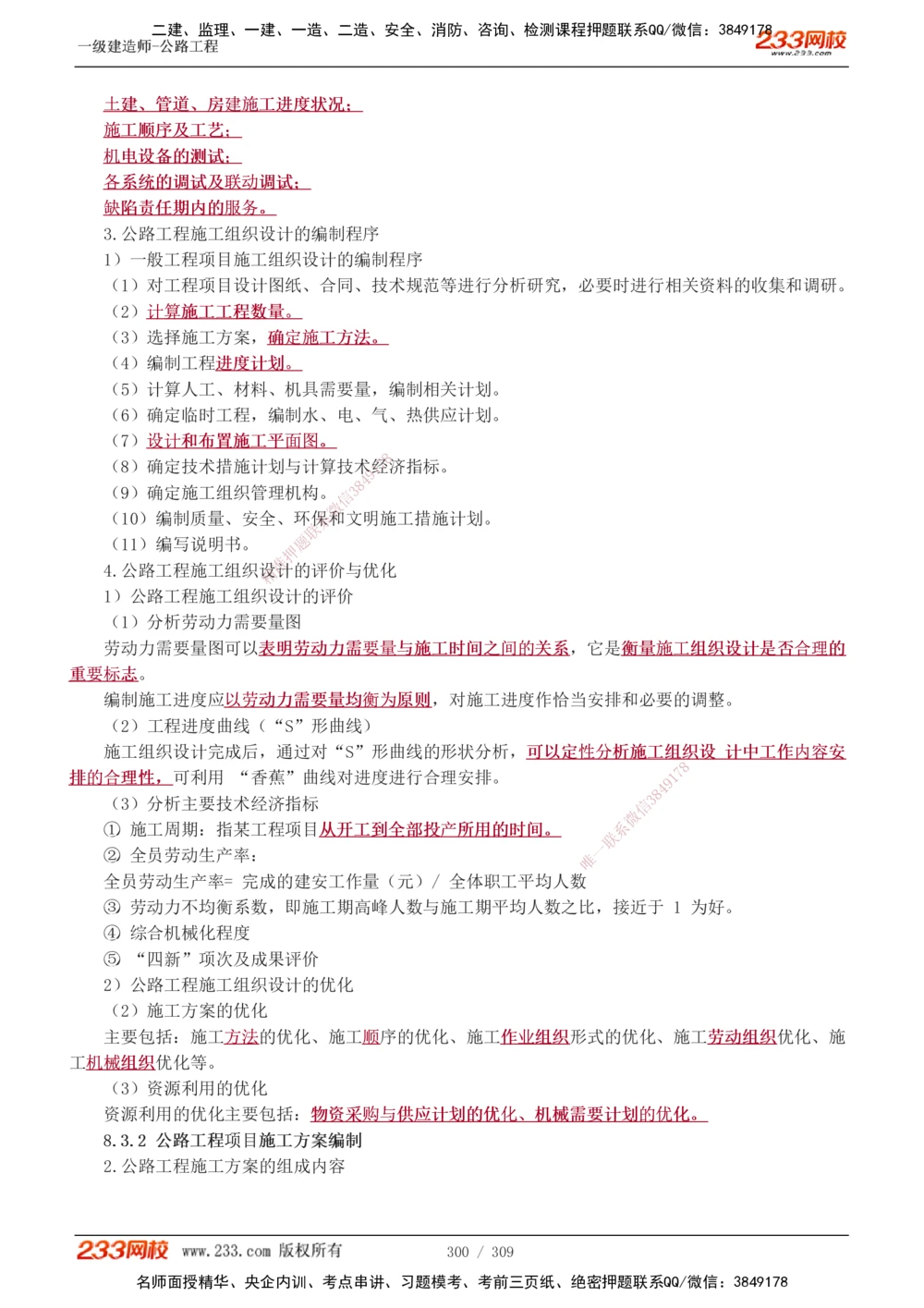 1-125_2026年一级建造师_2026年一建公路_2025年一建公路SVIP_02-基础精讲✿高端面授✿深度强化_18-公路《教材精讲班》安慧233推荐_讲义