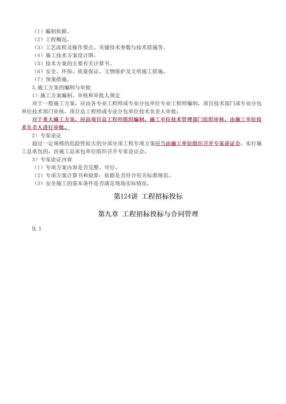 1-125_2026年一级建造师_2026年一建公路_2025年一建公路SVIP_02-基础精讲✿高端面授✿深度强化_18-公路《教材精讲班》安慧233推荐_讲义
