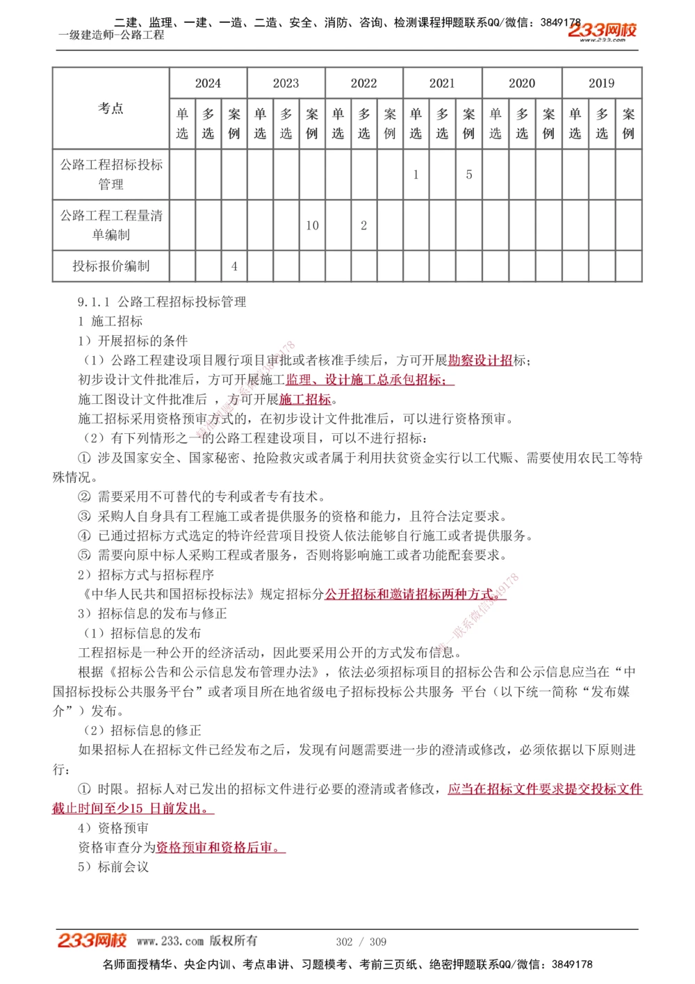 1-125_2026年一级建造师_2026年一建公路_2025年一建公路SVIP_02-基础精讲✿高端面授✿深度强化_18-公路《教材精讲班》安慧233推荐_讲义