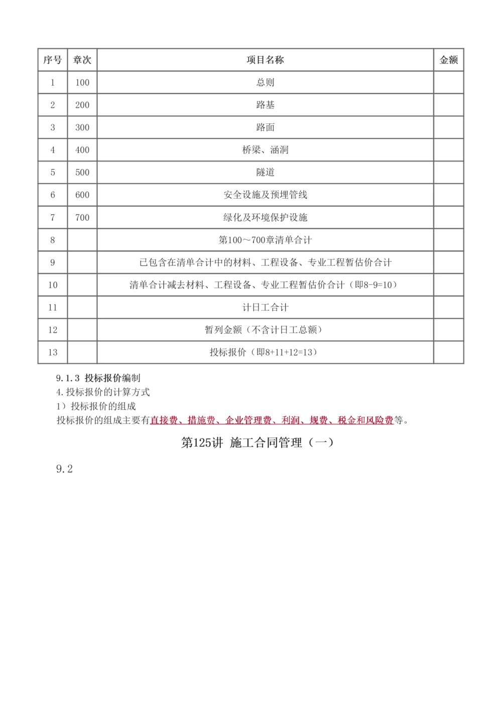 1-125_2026年一级建造师_2026年一建公路_2025年一建公路SVIP_02-基础精讲✿高端面授✿深度强化_18-公路《教材精讲班》安慧233推荐_讲义