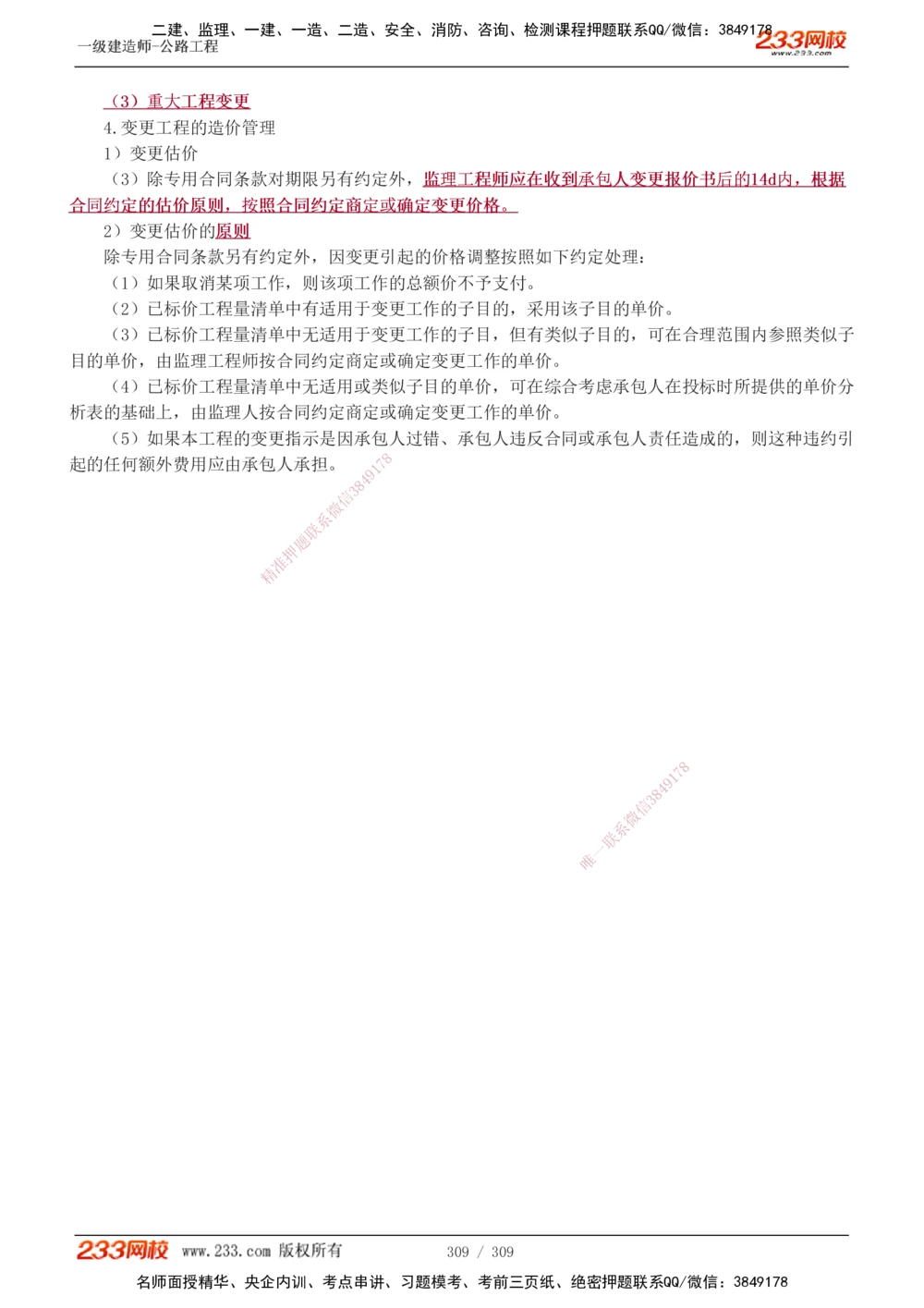 1-125_2026年一级建造师_2026年一建公路_2025年一建公路SVIP_02-基础精讲✿高端面授✿深度强化_18-公路《教材精讲班》安慧233推荐_讲义