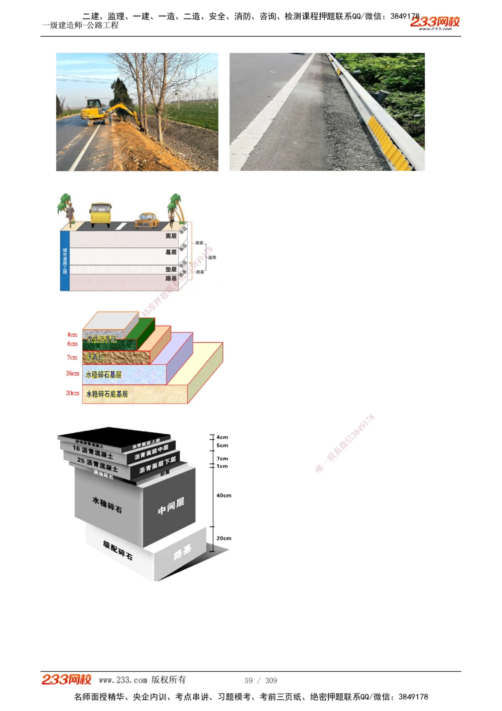 1-125_2026年一级建造师_2026年一建公路_2025年一建公路SVIP_02-基础精讲✿高端面授✿深度强化_18-公路《教材精讲班》安慧233推荐_讲义