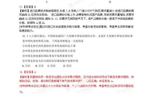 2013年高考政治试卷（广东）（解析卷）_政治历年高考真题_新&middot;PDF版2008-2025&middot;高考政治真题_政治（按省份分类）2008-2025_2008-2025&middot;（广东）政治高考真题