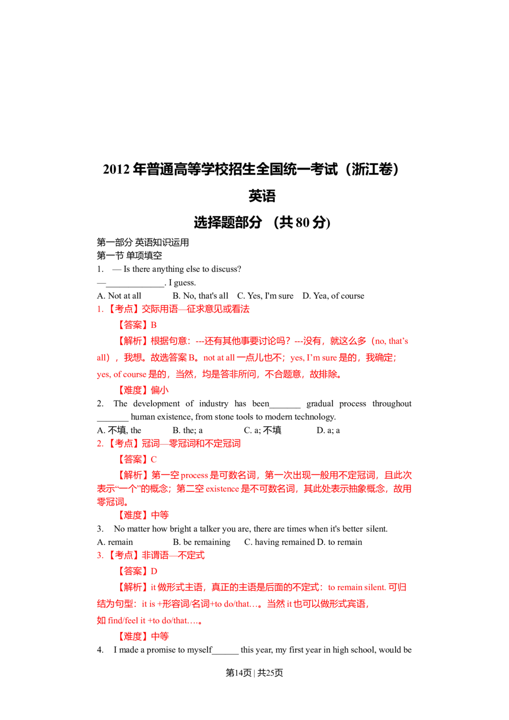 2012年高考英语试卷（浙江）（解析卷）_英语历年高考真题_新&middot;Word版2008-2025&middot;高考英语真题_英语（按试卷类型分类）2008-2025_自主命题卷&middot;英语（2008-2025）_浙江自主命题&middot;英语（2008-2025）
