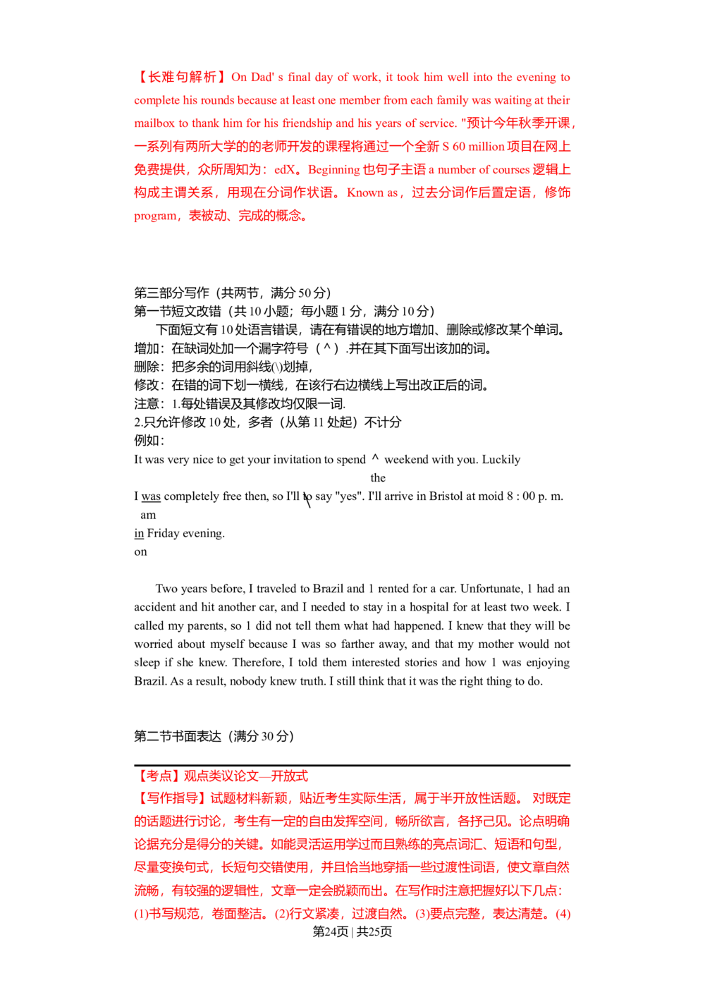 2012年高考英语试卷（浙江）（解析卷）_英语历年高考真题_新&middot;Word版2008-2025&middot;高考英语真题_英语（按试卷类型分类）2008-2025_自主命题卷&middot;英语（2008-2025）_浙江自主命题&middot;英语（2008-2025）