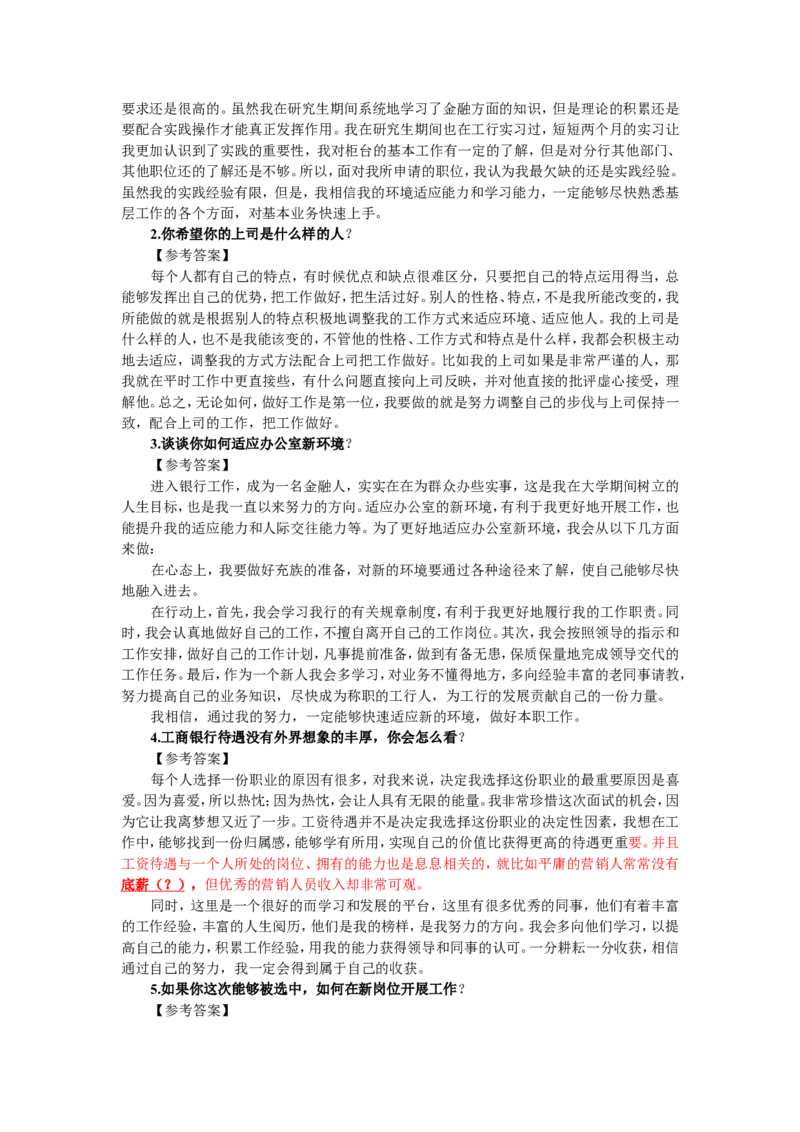 技巧篇--半结构化面试讲义-理论基础、试题精解、专业问题举例、技巧解析_2025春招题库汇总_十大行测题库_2023年十大热门题库更新中_09、易考汇总_银行面试_半结构化