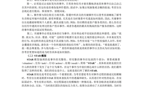 技巧篇--半结构化面试讲义-理论基础、试题精解、专业问题举例、技巧解析_2025春招题库汇总_十大行测题库_2023年十大热门题库更新中_09、易考汇总_银行面试_半结构化