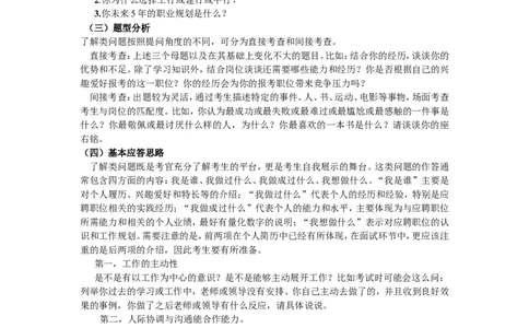 技巧篇--半结构化面试讲义-理论基础、试题精解、专业问题举例、技巧解析_2025春招题库汇总_十大行测题库_2023年十大热门题库更新中_09、易考汇总_银行面试_半结构化
