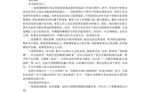 技巧篇--半结构化面试讲义-理论基础、试题精解、专业问题举例、技巧解析_2025春招题库汇总_十大行测题库_2023年十大热门题库更新中_09、易考汇总_银行面试_半结构化