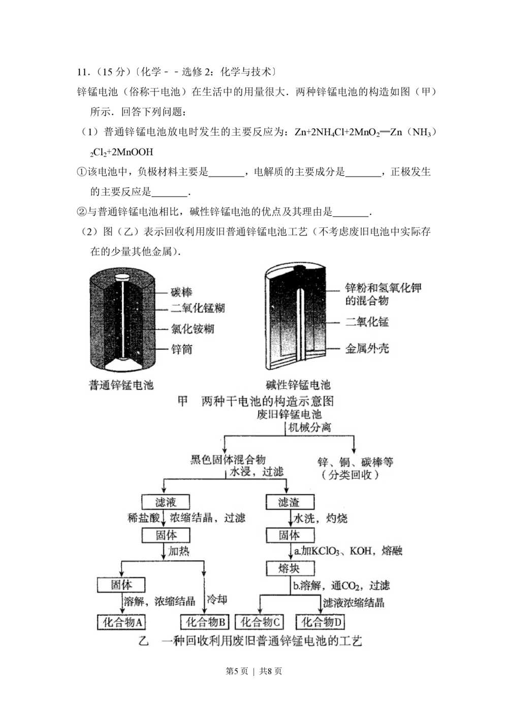 2013年高考化学试卷（新课标Ⅱ）（空白卷）_历年高考真题合集_化学历年高考真题_新&middot;PDF版2008-2025&middot;高考化学真题_化学（按省份分类）2008-2025_2008-2025&middot;（吉林）化学高考真题
