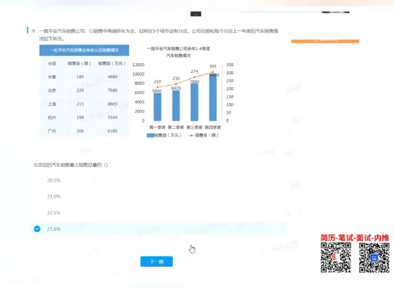 数字推理10_2025春招题库汇总_八大题库-1_04八大汇总_大华_图文版_数字推理