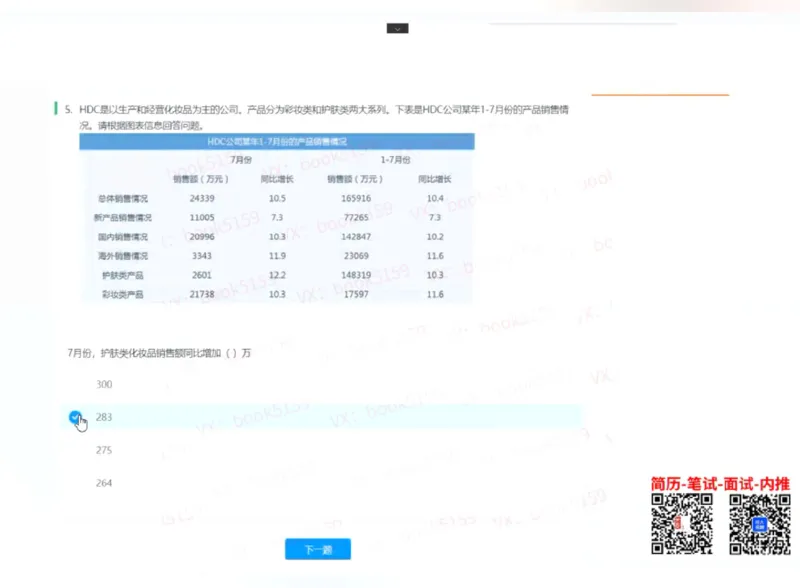 数字推理10_2025春招题库汇总_八大题库-1_04八大汇总_大华_图文版_数字推理